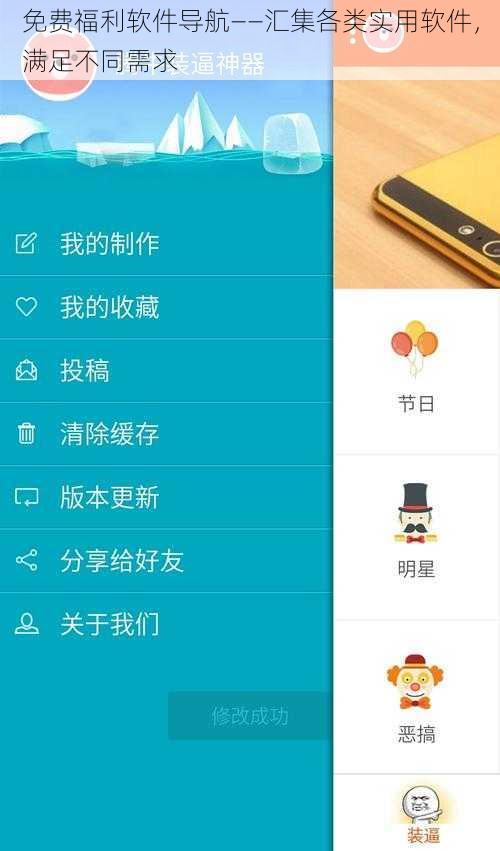 免费福利软件导航——汇集各类实用软件，满足不同需求