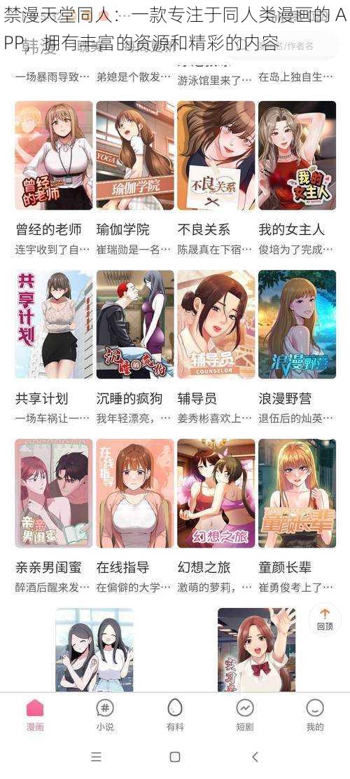 禁漫天堂同人：一款专注于同人类漫画的 APP，拥有丰富的资源和精彩的内容