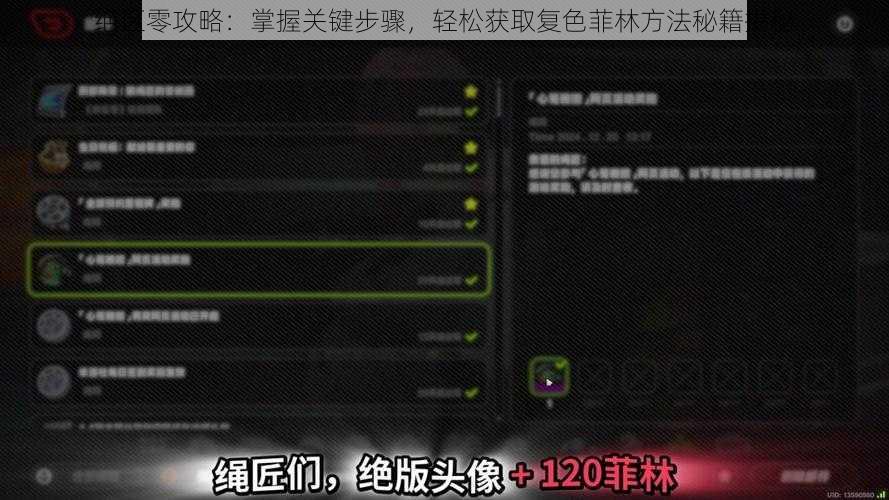 绝区零攻略：掌握关键步骤，轻松获取复色菲林方法秘籍揭秘