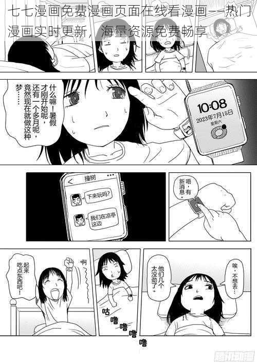 七七漫画免费漫画页面在线看漫画——热门漫画实时更新，海量资源免费畅享