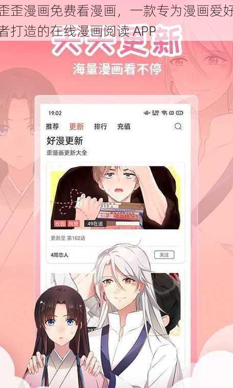 歪歪漫画免费看漫画，一款专为漫画爱好者打造的在线漫画阅读 APP