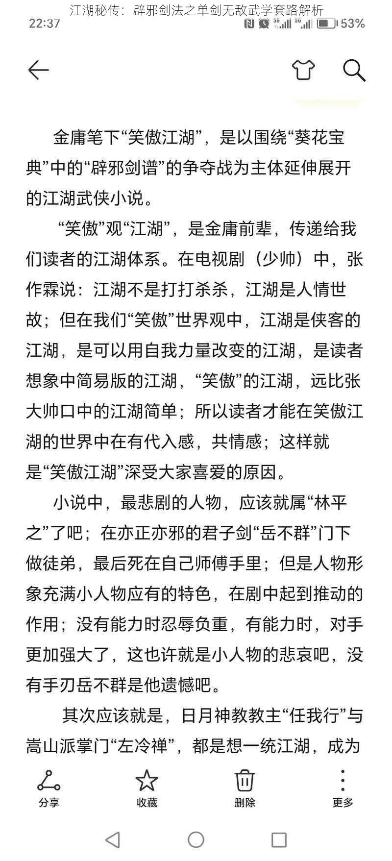 江湖秘传：辟邪剑法之单剑无敌武学套路解析