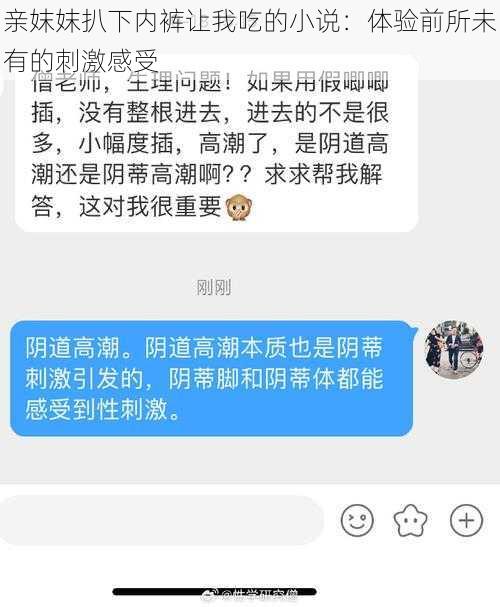 亲妺妺扒下内裤让我吃的小说：体验前所未有的刺激感受