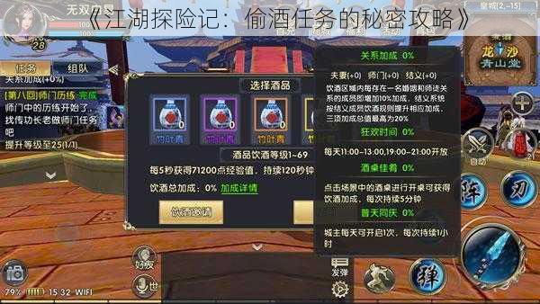 《江湖探险记：偷酒任务的秘密攻略》