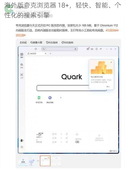 海外版夸克浏览器 18+，轻快、智能、个性化的搜索引擎