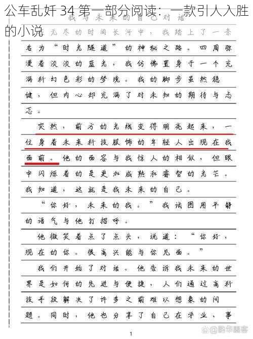 公车乱奷 34 第一部分阅读：一款引人入胜的小说