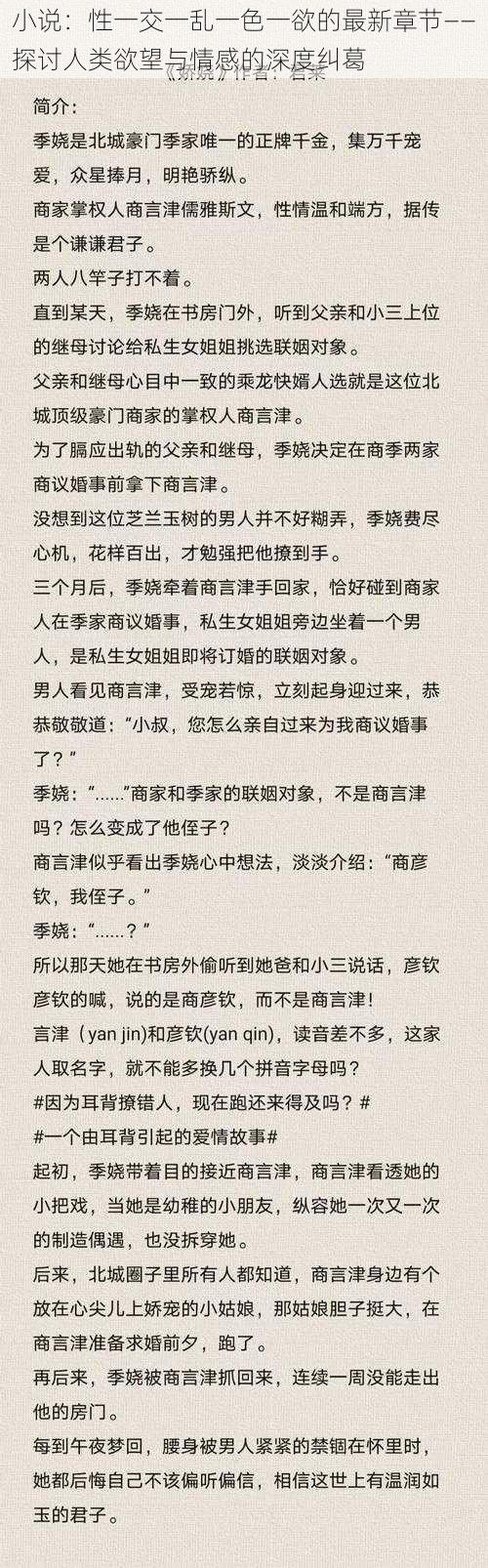 小说：性一交一乱一色一欲的最新章节——探讨人类欲望与情感的深度纠葛