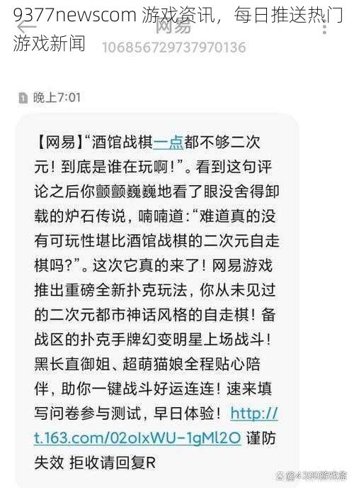 9377newscom 游戏资讯，每日推送热门游戏新闻