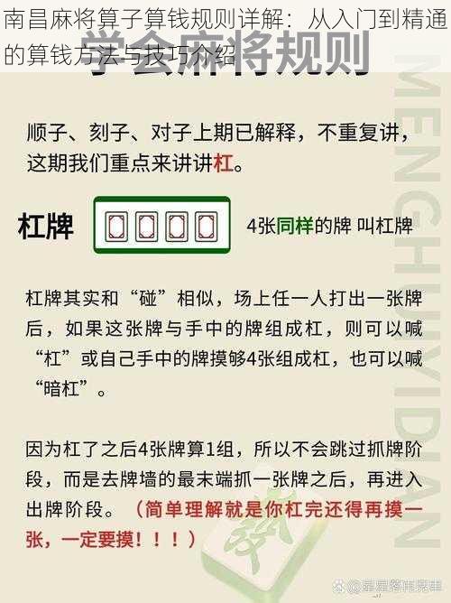 南昌麻将算子算钱规则详解：从入门到精通的算钱方法与技巧介绍