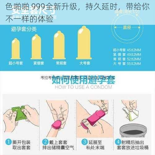 色啪啪 999全新升级，持久延时，带给你不一样的体验