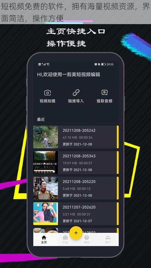 短视频免费的软件，拥有海量视频资源，界面简洁，操作方便