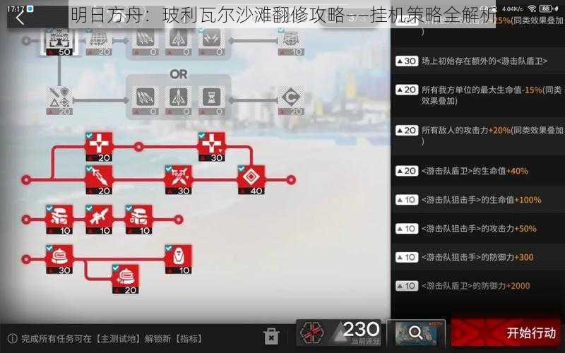 明日方舟：玻利瓦尔沙滩翻修攻略——挂机策略全解析
