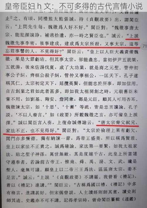 皇帝臣妇 h 文：不可多得的古代言情小说