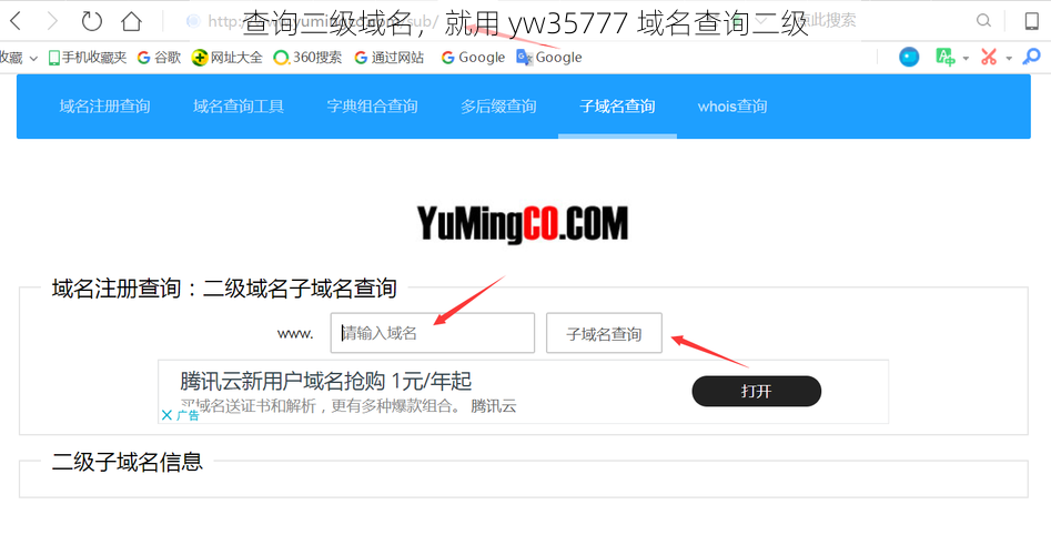 查询二级域名，就用 yw35777 域名查询二级