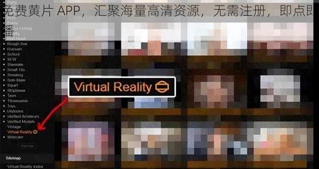 免费黄片 APP，汇聚海量高清资源，无需注册，即点即播