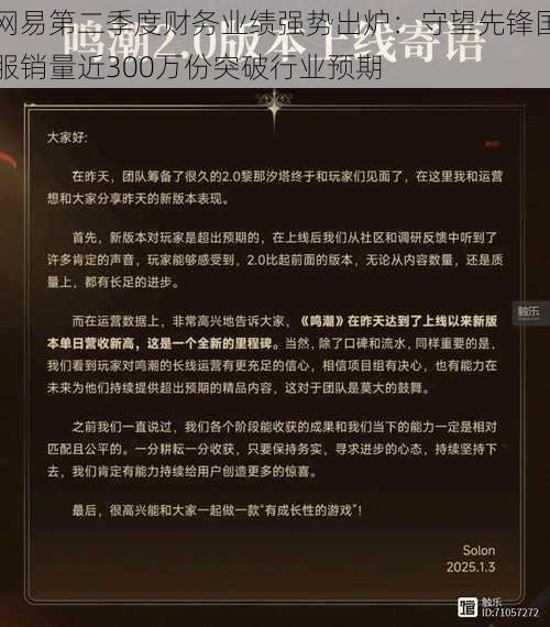 网易第二季度财务业绩强势出炉：守望先锋国服销量近300万份突破行业预期