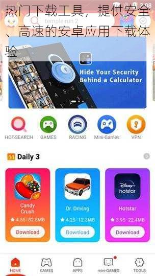 热门下载工具，提供安全、高速的安卓应用下载体验