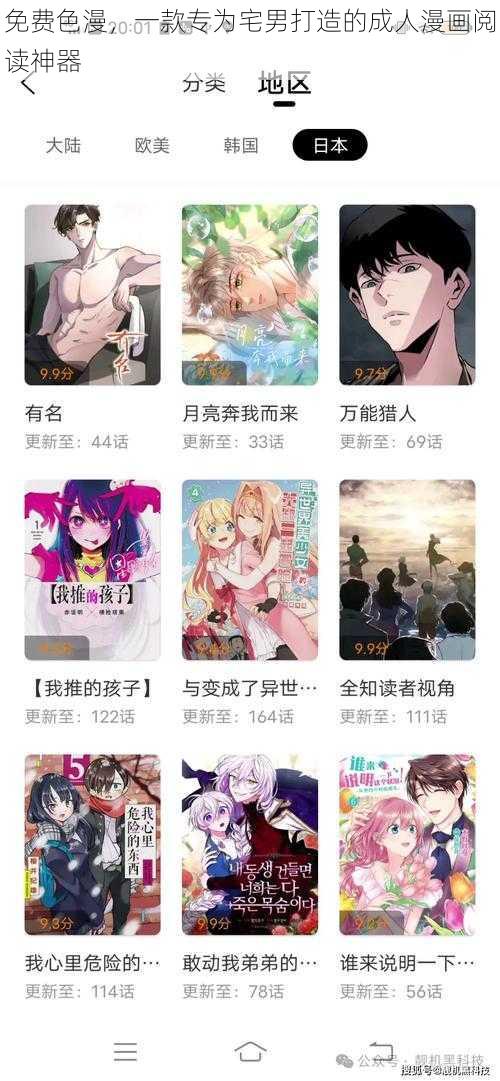 免费色漫，一款专为宅男打造的成人漫画阅读神器