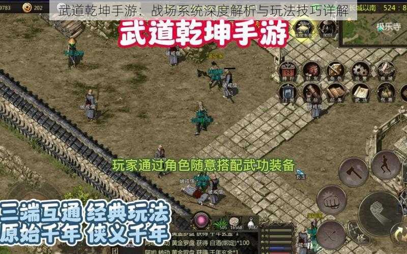 武道乾坤手游：战场系统深度解析与玩法技巧详解