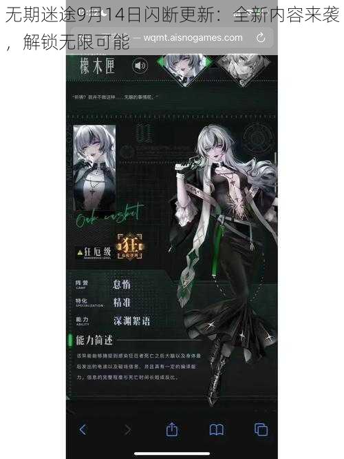 无期迷途9月14日闪断更新：全新内容来袭，解锁无限可能