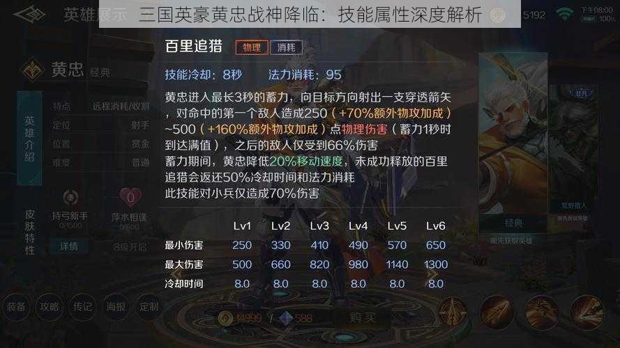 三国英豪黄忠战神降临：技能属性深度解析