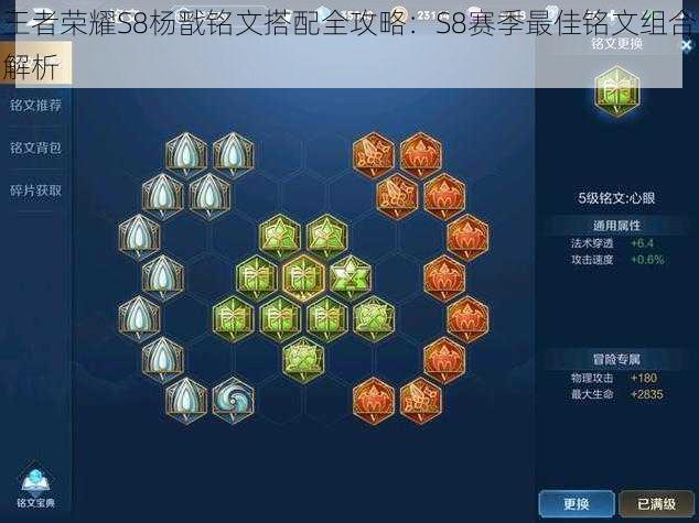 王者荣耀S8杨戬铭文搭配全攻略：S8赛季最佳铭文组合解析