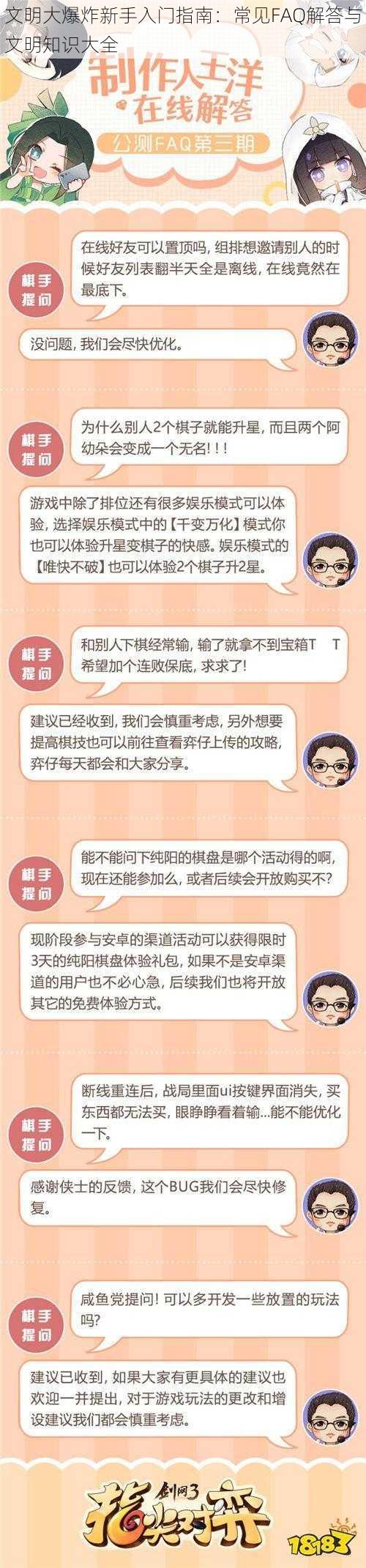 文明大爆炸新手入门指南：常见FAQ解答与文明知识大全