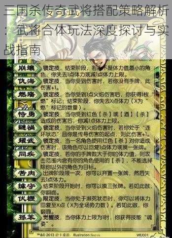 三国杀传奇武将搭配策略解析：武将合体玩法深度探讨与实战指南