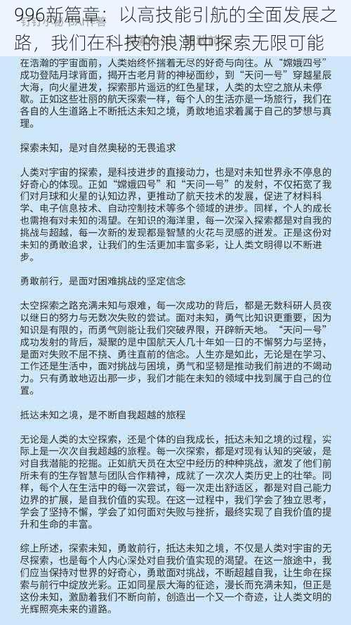 996新篇章：以高技能引航的全面发展之路，我们在科技的浪潮中探索无限可能