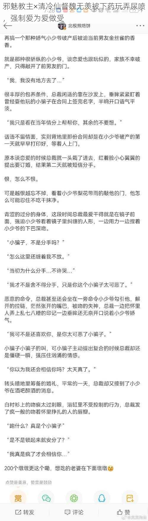 邪魅教主×清冷仙督魏无羡被下药玩弄尿喷，强制爱为爱做受