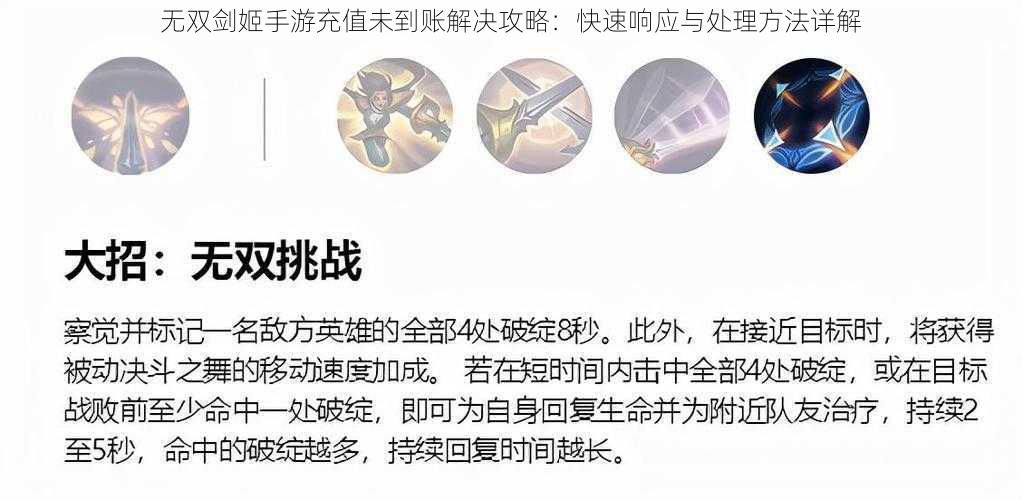 无双剑姬手游充值未到账解决攻略：快速响应与处理方法详解