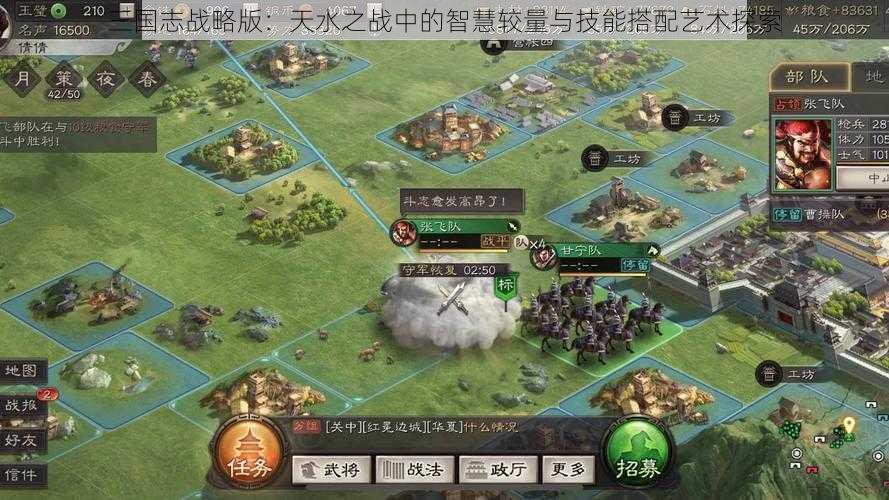 三国志战略版：天水之战中的智慧较量与技能搭配艺术探索