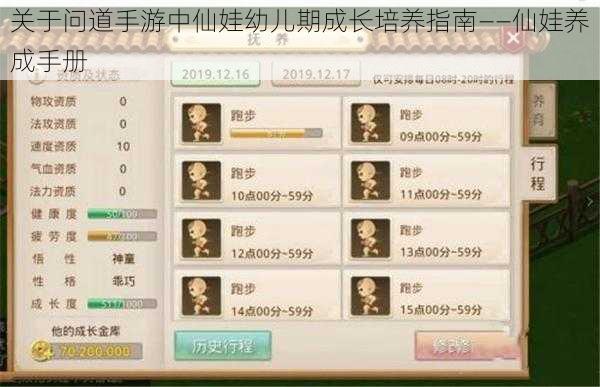 关于问道手游中仙娃幼儿期成长培养指南——仙娃养成手册
