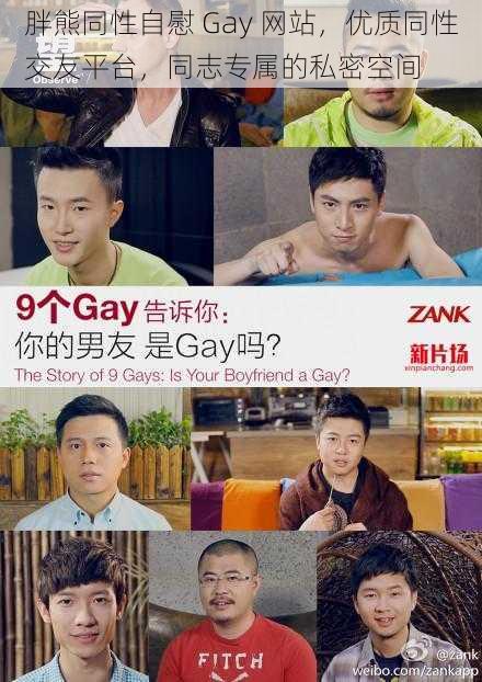 胖熊同性自慰 Gay 网站，优质同性交友平台，同志专属的私密空间