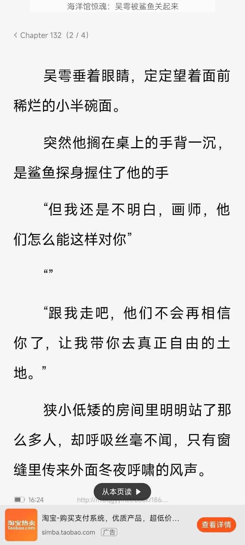 海洋馆惊魂：吴雩被鲨鱼关起来