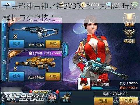 全民超神雷神之锤3V3攻略：大乱斗玩法解析与实战技巧