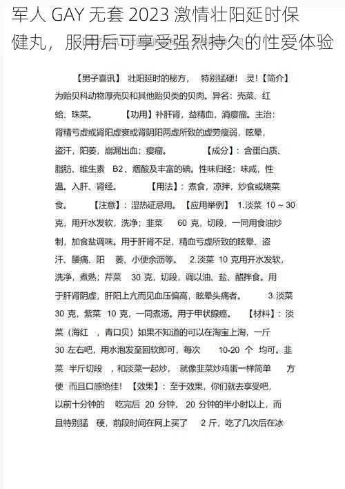 军人 GAY 无套 2023 激情壮阳延时保健丸，服用后可享受强烈持久的性爱体验