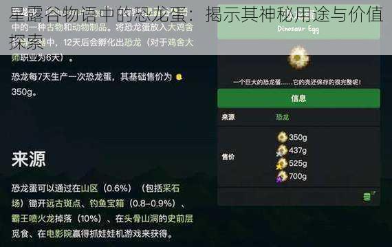 星露谷物语中的恐龙蛋：揭示其神秘用途与价值探索