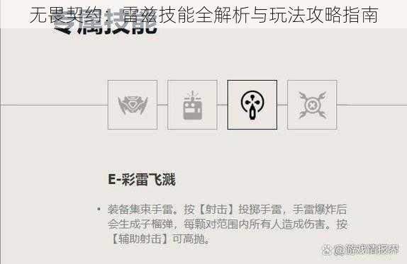 无畏契约：雷兹技能全解析与玩法攻略指南