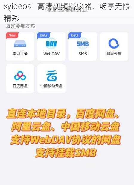 xvideos1 高清视频播放器，畅享无限精彩