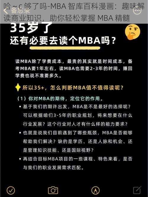 哈～c 够了吗-MBA 智库百科漫画：趣味解读商业知识，助你轻松掌握 MBA 精髓