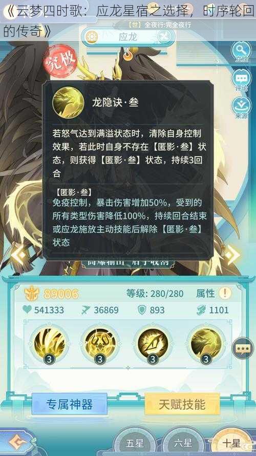 《云梦四时歌：应龙星宿之选择，时序轮回的传奇》