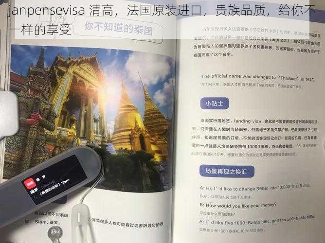 janpensevisa 清高，法国原装进口，贵族品质，给你不一样的享受