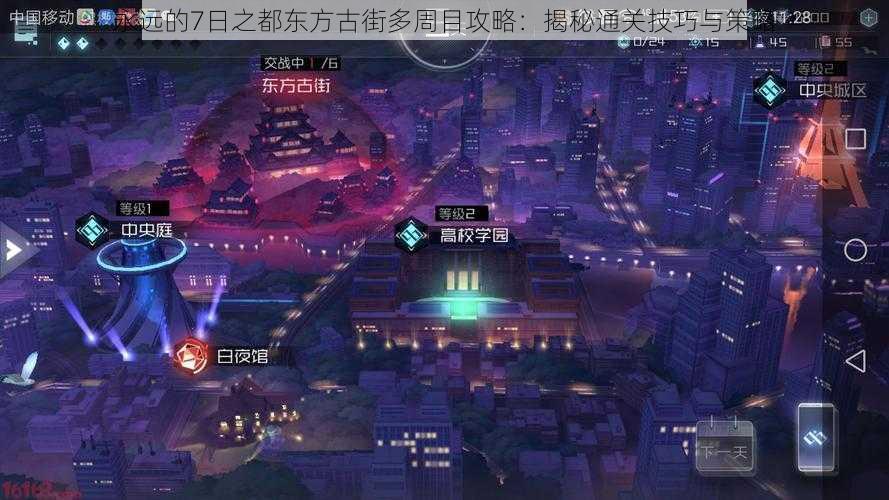 永远的7日之都东方古街多周目攻略：揭秘通关技巧与策略