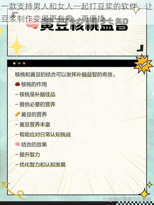 一款支持男人和女人一起打豆浆的软件，让豆浆制作变得更有趣、更便捷