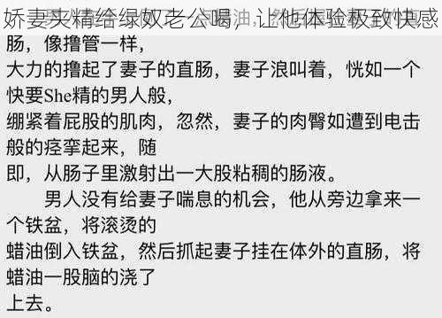 娇妻夹精给绿奴老公喝，让他体验极致快感