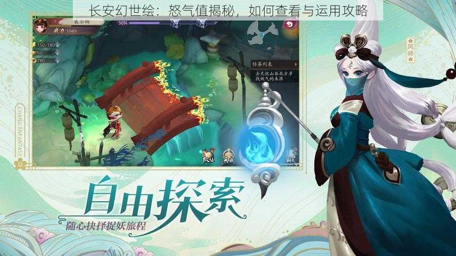 长安幻世绘：怒气值揭秘，如何查看与运用攻略