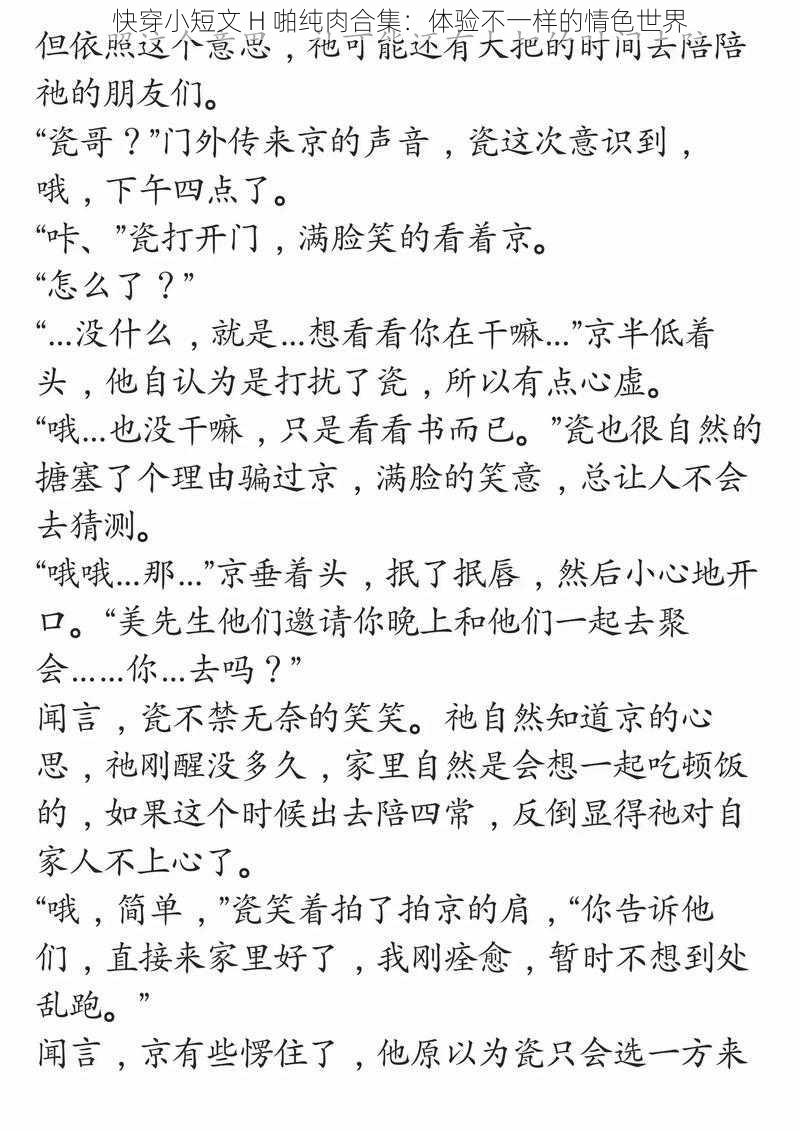 快穿小短文 H 啪纯肉合集：体验不一样的情色世界