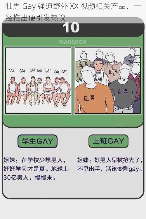 壮男 Gay 强迫野外 XX 视频相关产品，一经推出便引发热议