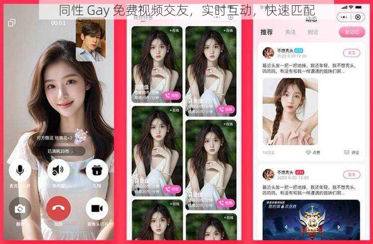 同性 Gay 免费视频交友，实时互动，快速匹配